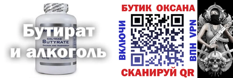 закладки Оренбург БУТИРАТ 1.4BDO