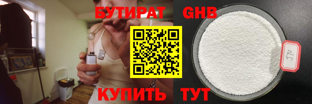 Оренбург  Бутират 99%  Вход с VPN 