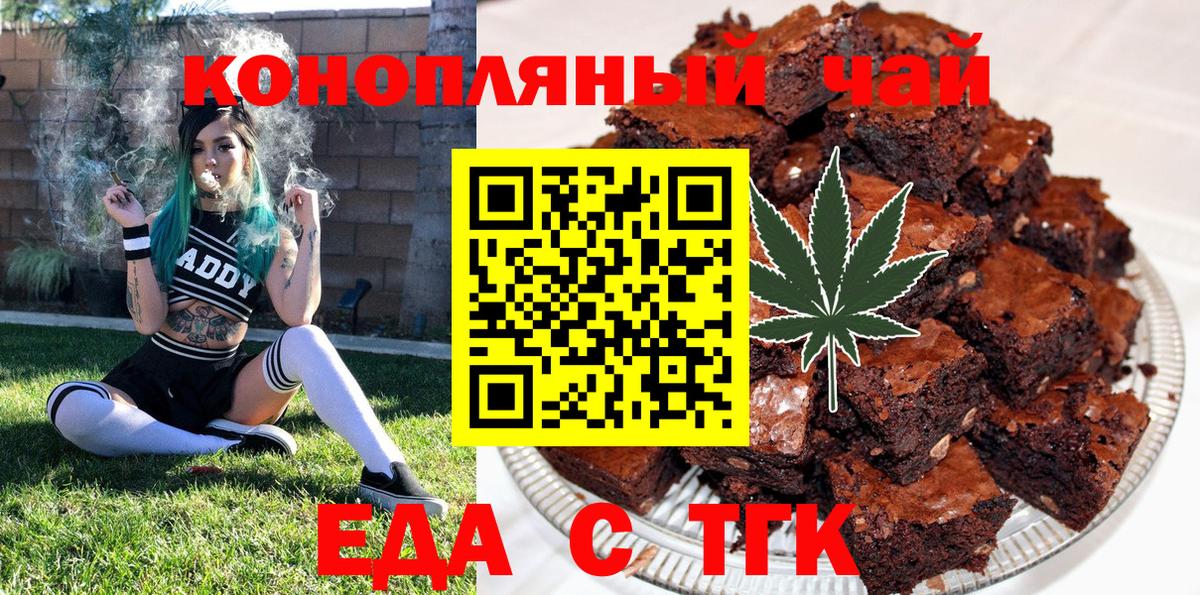 Оренбург  Еда ТГК конопля  Вход с VPN 