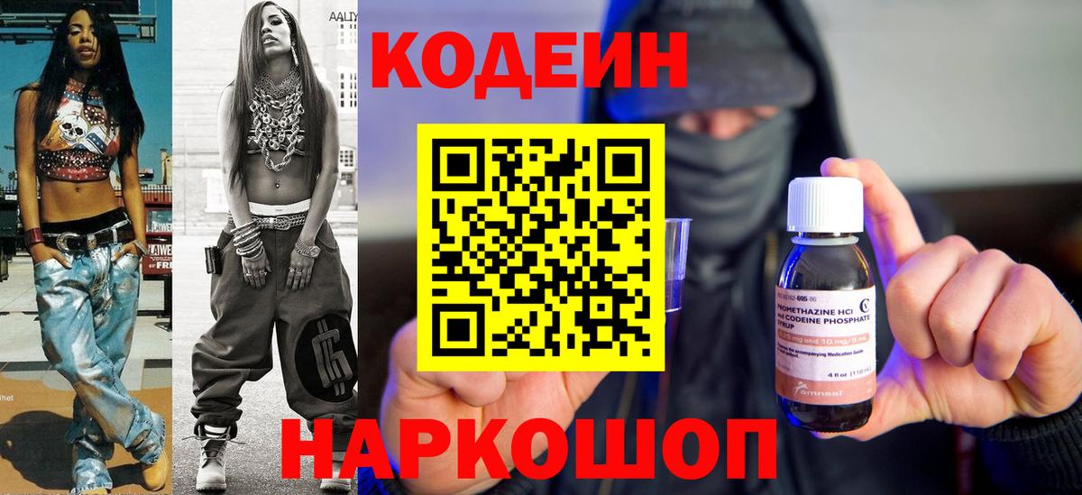 Codein Purple Drank Оренбург