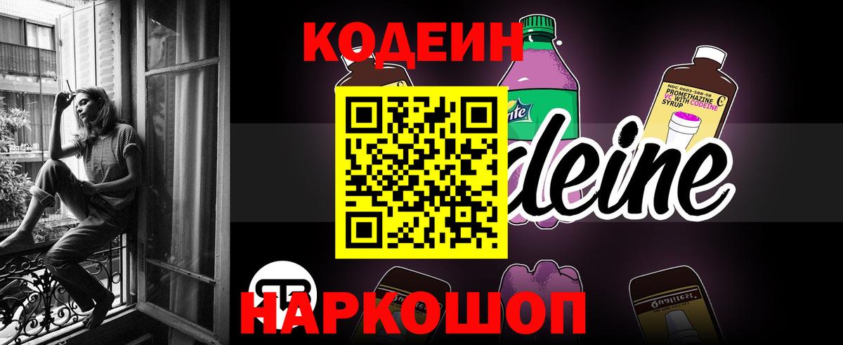 Оренбург  Кодеин Purple Drank  Вход с VPN 