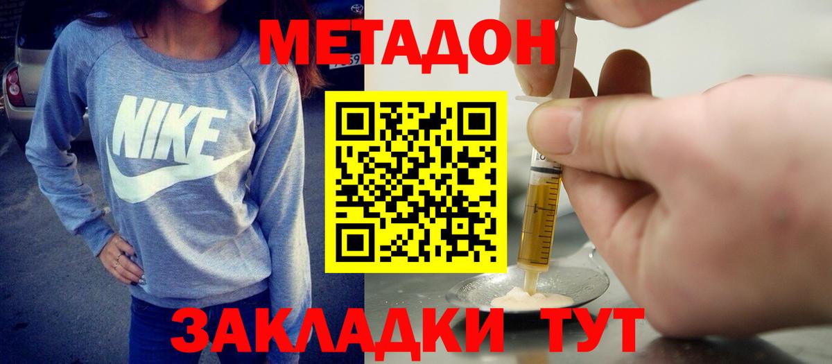 Метадон methadone  Метадон мёд  Вход с VPN  Оренбург 