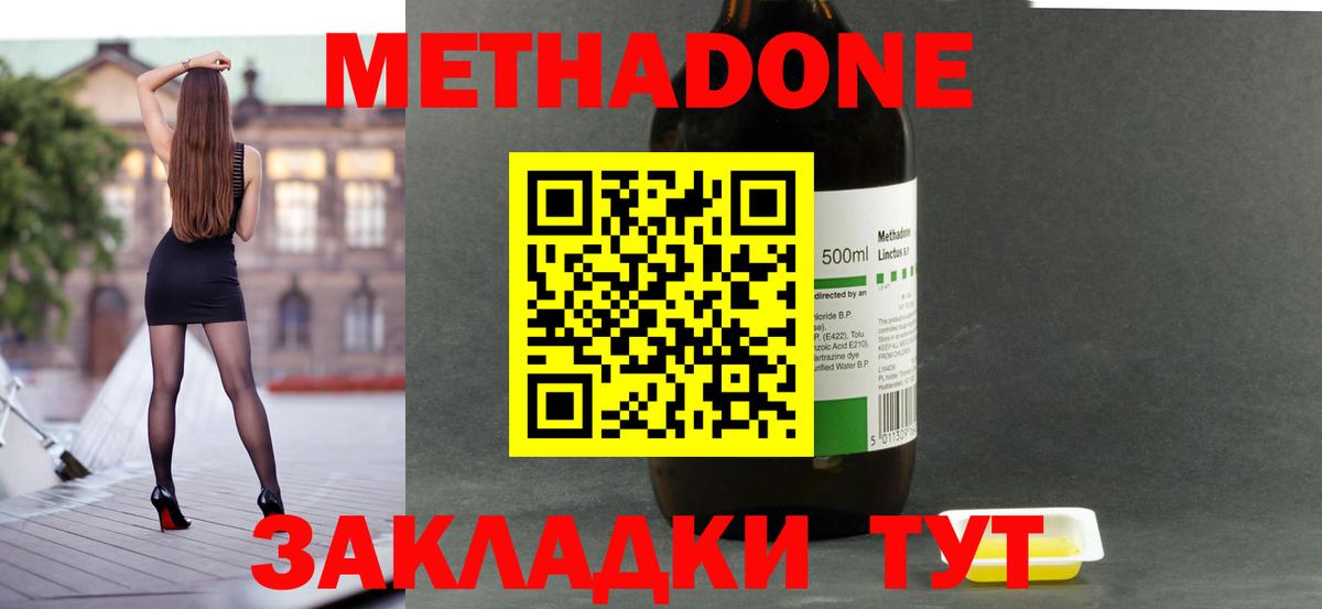 МЕТАДОН кристалл Оренбург